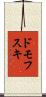 ドモフスキ Scroll