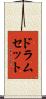 ドラムセット Scroll