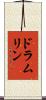 ドラムリン Scroll