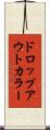 ドロップアウト・カラー Scroll