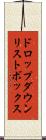 ドロップダウン・リストボックス Scroll