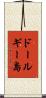 ドールギー島 Scroll