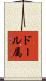 ドール属 Scroll