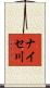 ナイセ川 Scroll