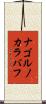 ナゴルノカラバフ Scroll