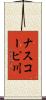ナスコーピ川 Scroll