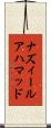 ナズィールアハマッド Scroll