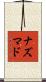 ナズマド Scroll
