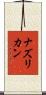 Nazlican Scroll