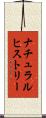 ナチュラルヒストリー Scroll