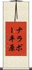 ナラボー平原 Scroll