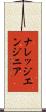 ナレッジエンジニア Scroll