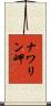 ナワリン岬 Scroll