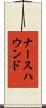 ナースハウンド Scroll