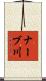 ナーブ川 Scroll