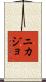 Nikajo Scroll