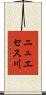ニュエセス川 Scroll