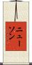 Newson Scroll