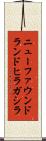 ニューファウンドランドヒラガシラ Scroll