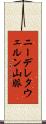 ニーデレタウェルン山脈 Scroll