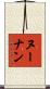Noonan Scroll
