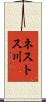 ネストス川 Scroll