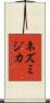 ネズミジカ Scroll