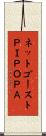 ネットゴーストＰＩＰＯＰＡ Scroll