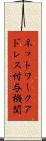 ネットワークアドレス付与機関 Scroll
