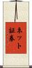 ネット証券 Scroll