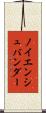 ノイエンシュバンダー Scroll