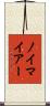 ノイマイアー Scroll