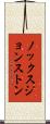 ノックスジョンストン Scroll