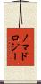 ノマドロジー Scroll