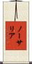 Norsalia Scroll