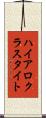 ハイアロクラスタイト Scroll