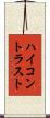 ハイコントラスト Scroll