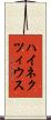 ハイネクツィウス Scroll