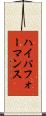 ハイパフォーマンス Scroll
