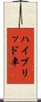 ハイブリッド車 Scroll