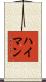Heiman Scroll