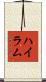 Hiram Scroll