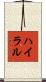 ハイラル Scroll