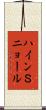 ハインＳニョール Scroll