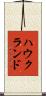 ハウクランド Scroll