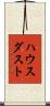 ハウスダスト Scroll