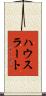 ハウスラート Scroll