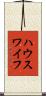ハウスワイフ Scroll