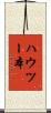 ハウツー本 Scroll