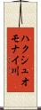 ハクシュオモナイ川 Scroll